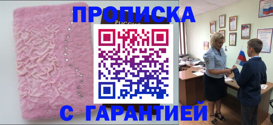 прописка штамп в Пересвете