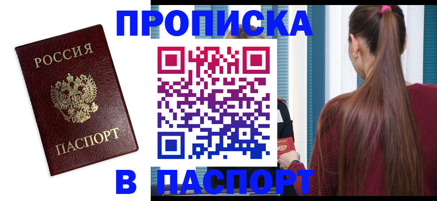 прописка регистрация в Пересвете